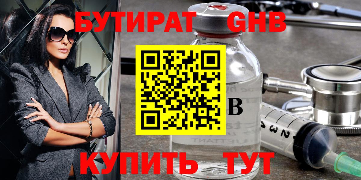 Бутират бутандиол Кропоткин