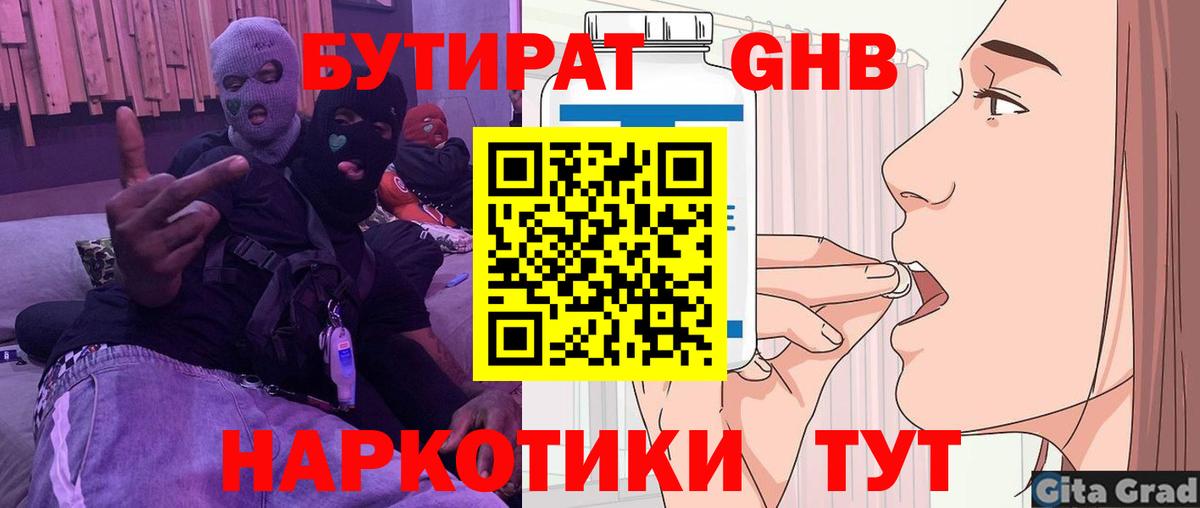Бутират оксибутират  Вход с VPN  БУТИРАТ  Кропоткин 