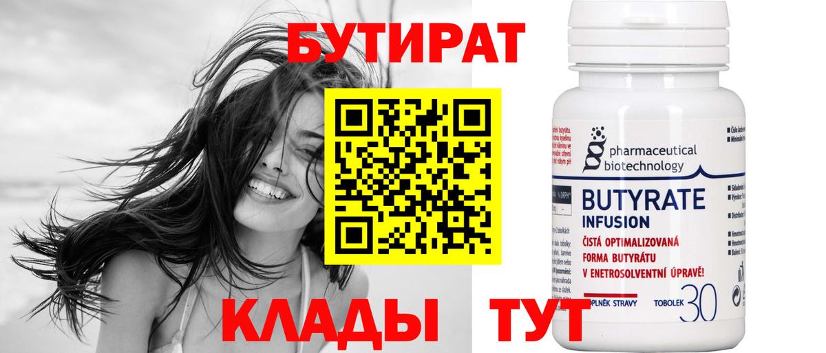 БУТИРАТ 99%  Кропоткин 