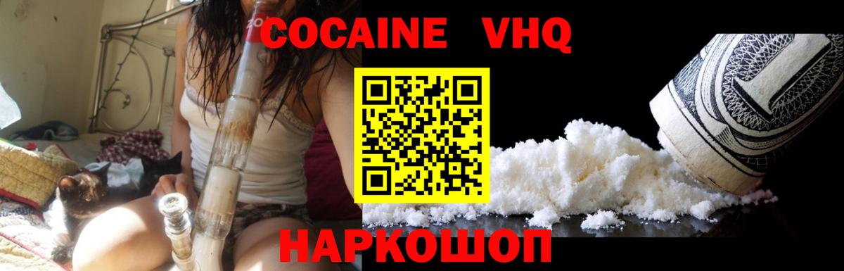 Кокаин 97% Кропоткин