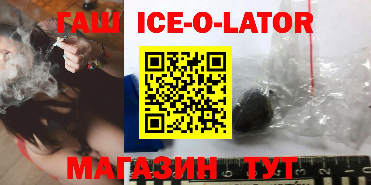 ГАШ  где можно купить наркотик  ГАШ Ice-O-Lator  Вход с VPN  Кропоткин  ГАШ AMNESIA HAZE 