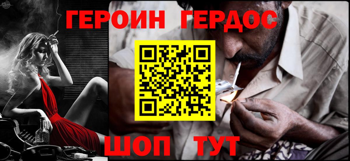 ГЕРОИН белый  Героин  Кропоткин 