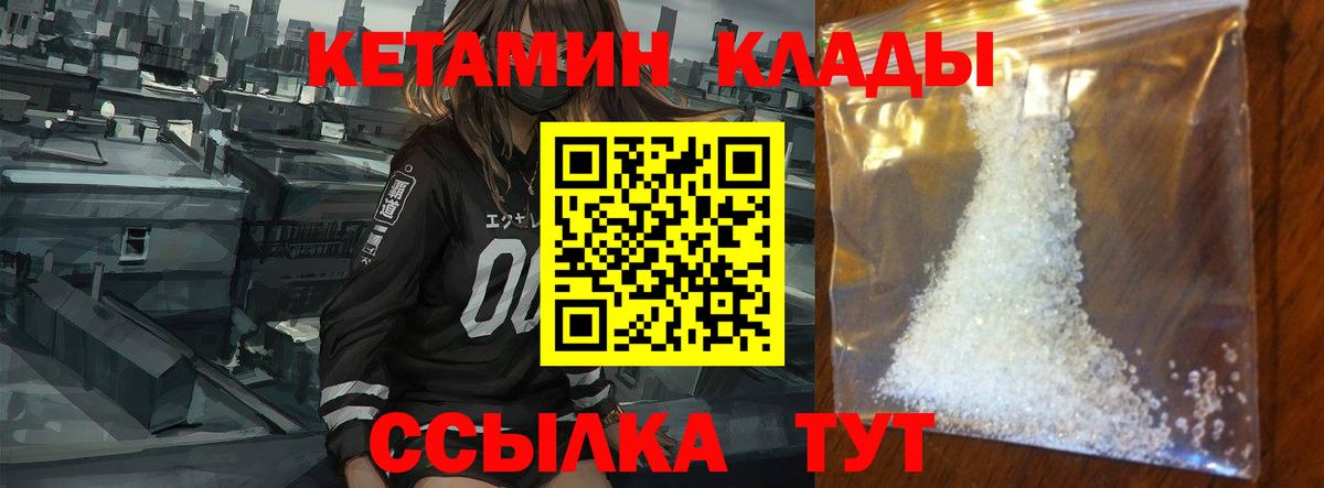 Кетамин VHQ Кропоткин