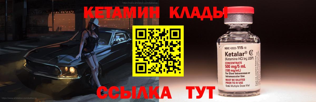 Кетамин VHQ  Кропоткин 