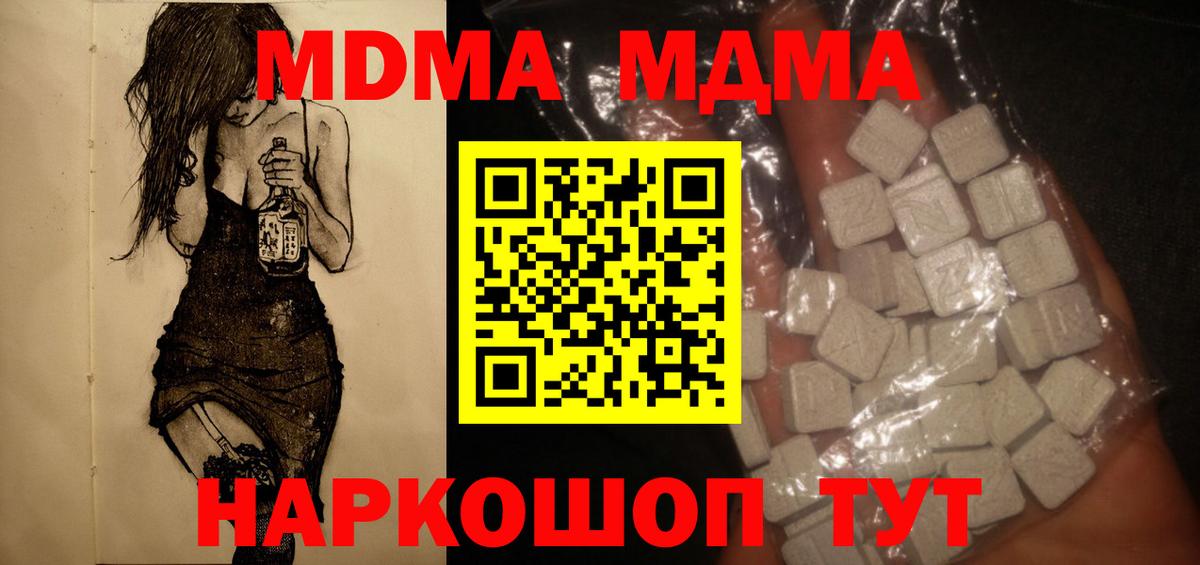 MDMA молли  MDMA crystal  Кропоткин 
