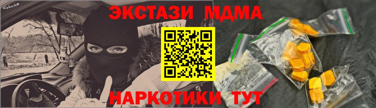 МДМА Molly  MDMA crystal  Вход с VPN  Кропоткин 