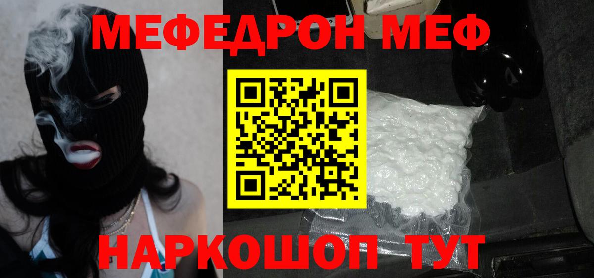 МЕФ кристаллы  МЕФ мяу мяу  Вход с VPN  Кропоткин 