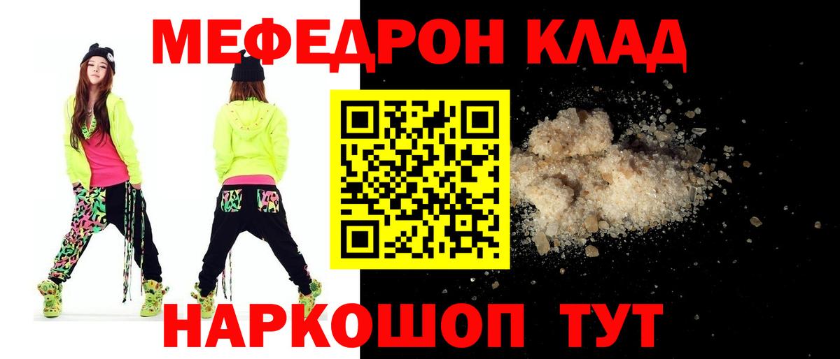 Меф мяу мяу кристаллы Кропоткин