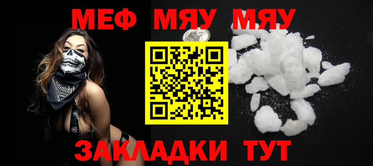 Мефедрон кристаллы Кропоткин