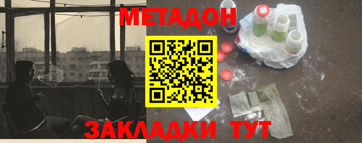 МЕТАДОН белоснежный Кропоткин