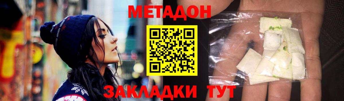 Метадон мёд  Вход с VPN  Кропоткин 