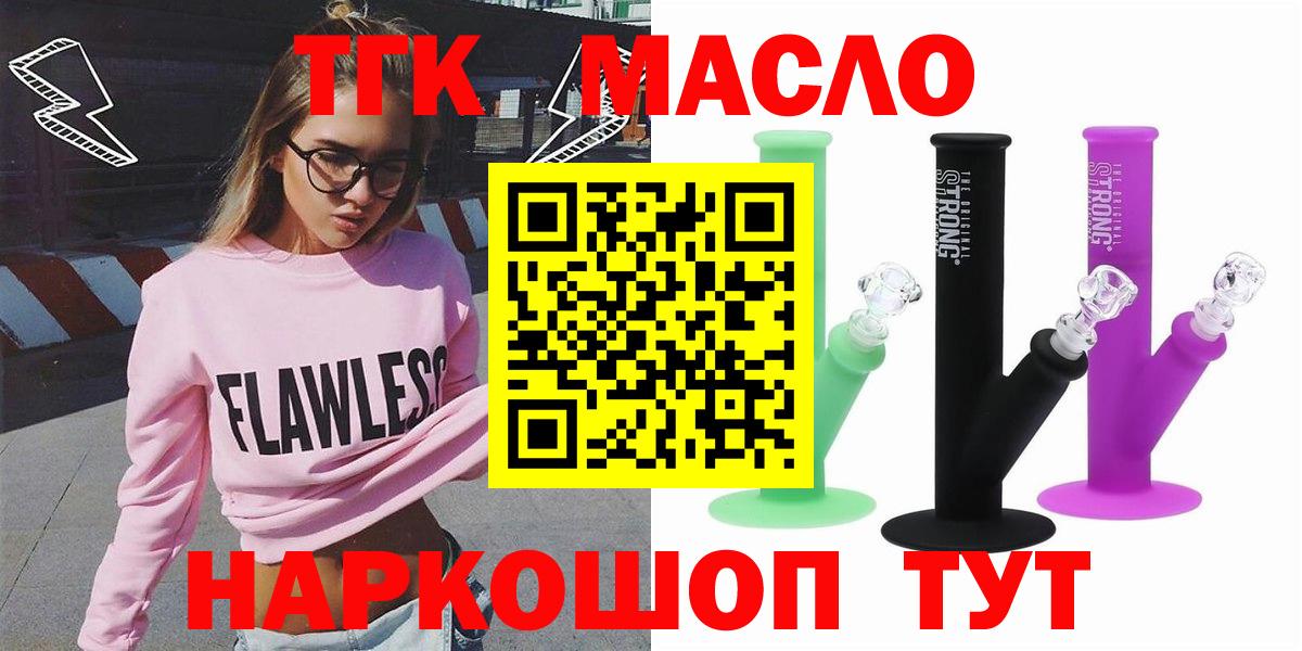ТГК гашишное масло  Дистиллят ТГК THC oil  Кропоткин  Вход с VPN 